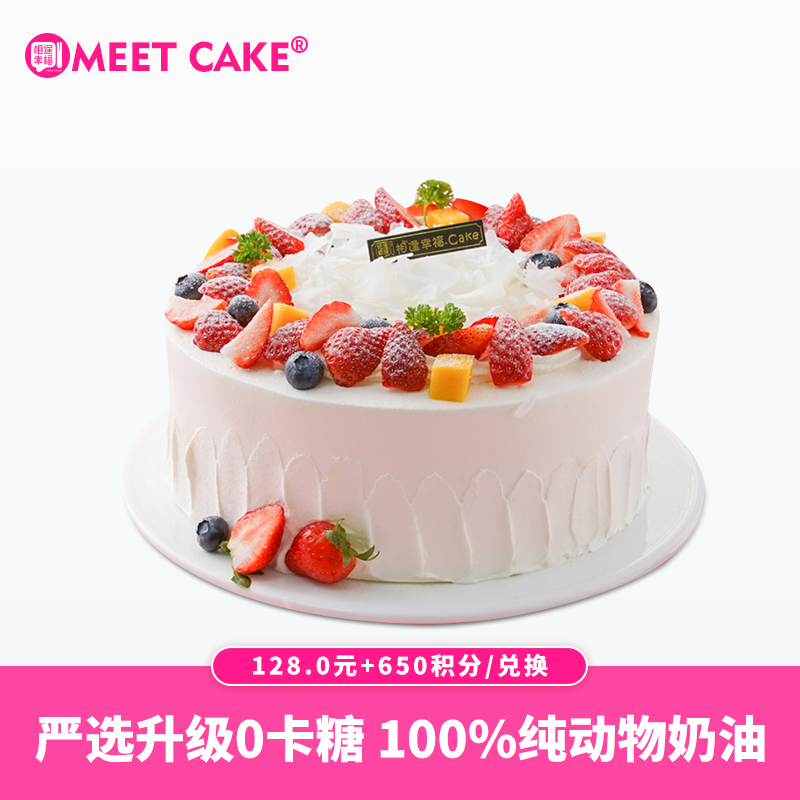 【650积分+128元】莓果奇缘蛋糕2磅（积分兑换）