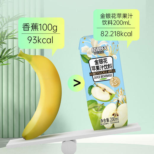 佰恩氏金银花苹果汁|配料表只有水+苹果汁+金银花汁，一家老小都能喝 商品图6