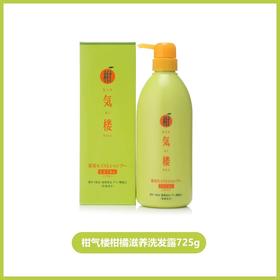 【BF】柑气楼柑橘滋养洗发露 725g