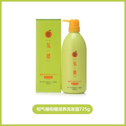 【BF】柑气楼柑橘滋养洗发露 725g 商品图0