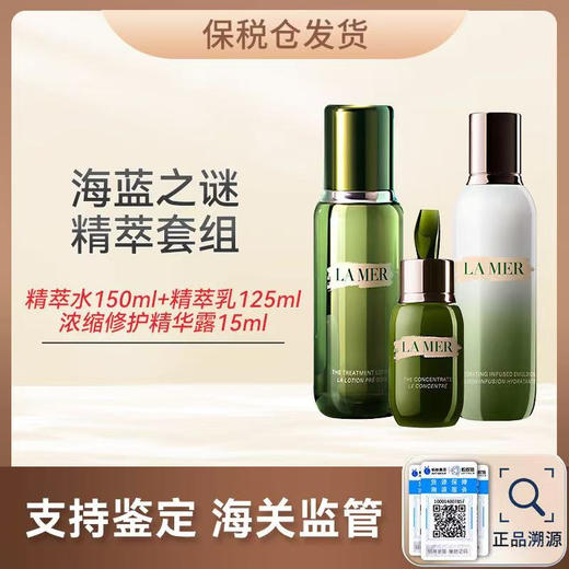 【保税仓直发·全球购·蚂蚁链可扫码溯源】LAMER/海蓝之谜「精萃乳125ml+精萃水150ml+浓缩精华15ml」『此链接商品请分开拍单-合并下单不发货』 商品图0
