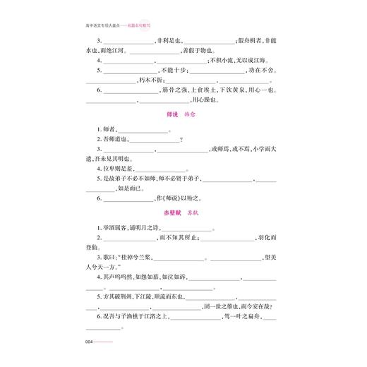 高中语文专项大盘点（名篇名句默写）/杭州学军中学教学实践成果/陈如意/浙江大学出版社/高三/高考复习 商品图4