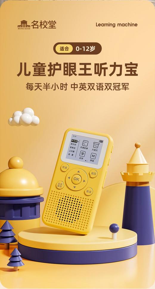 名校堂双语启蒙听力宝K12中英文故事儿歌古诗熏听少儿幼儿学习机 商品图5