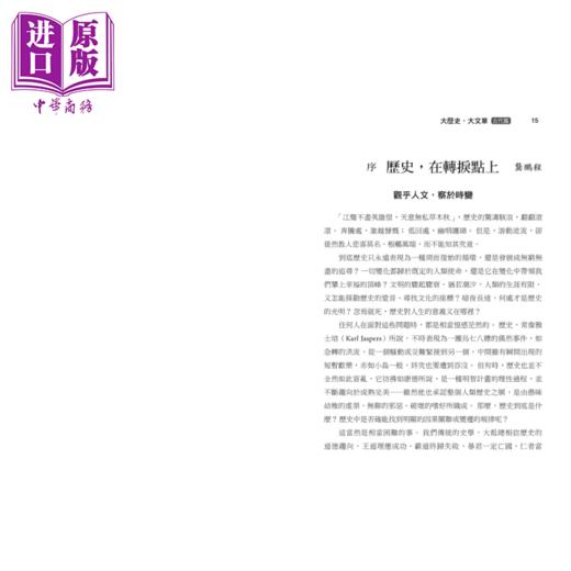 【中商原版】大历史 大文章 古代篇 大历史的根源与基石  起于尧舜 迄于唐代 	龚鹏程 编	风云时代	港台原版 商品图1