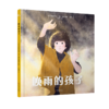 唤雨的孩子 商品缩略图0