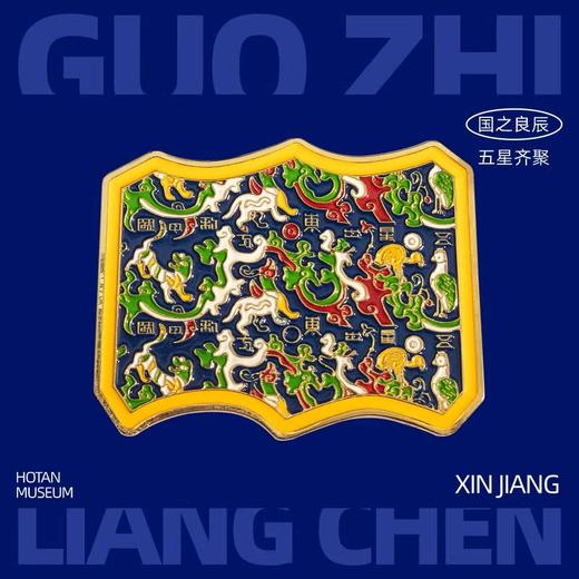 至爱疆物·五星出东方合金冰箱贴  自用收藏、旅游纪念都合适 商品图2