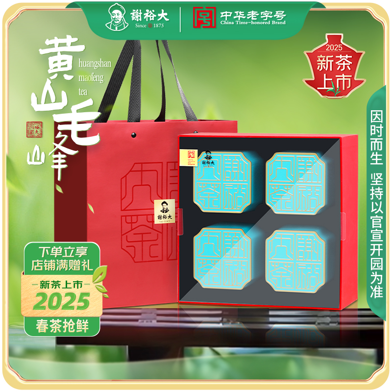 【2025新茶上市】谢裕大黄山毛峰国印160g礼盒雨前特级三等绿茶茶叶送礼推荐