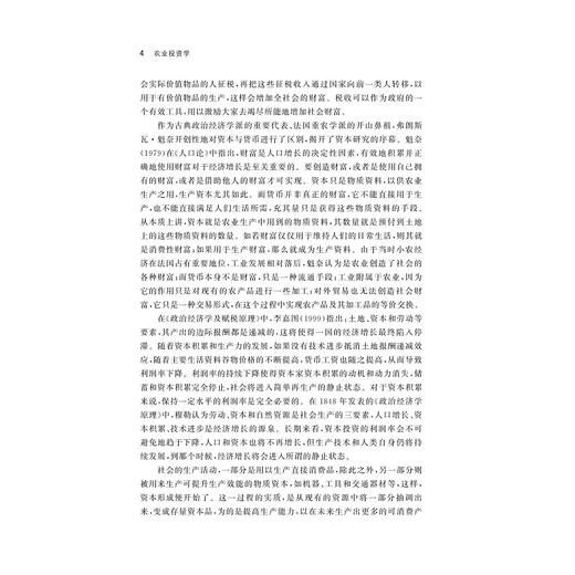 农业投资学/卡特文库/求是智库/中国农业农村新发展格局研究丛书/韩洪云/夏胜/浙江大学出版社 商品图4