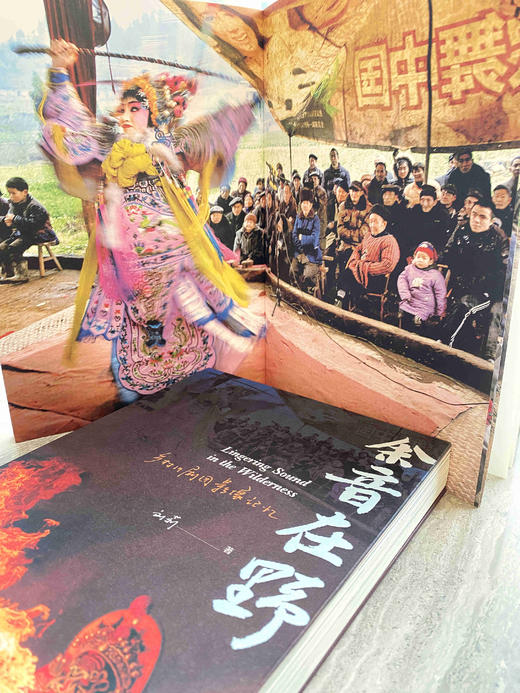 （签名本）余音在野：乡村川剧团影像记忆 商品图1