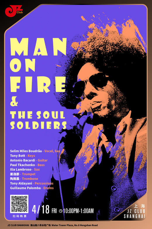 【上海 4.18  晚10点】Man On Fire & The Soul Soldiers 商品图0