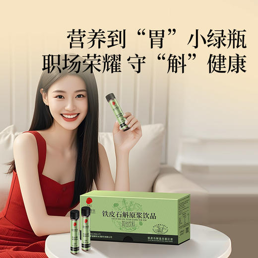 【正宗同仁堂品牌】北京同仁堂 铁皮石斛原浆饮品 175mL(25mLx7) 拧开即饮 口感清甜 营养浓缩 SY 商品图2