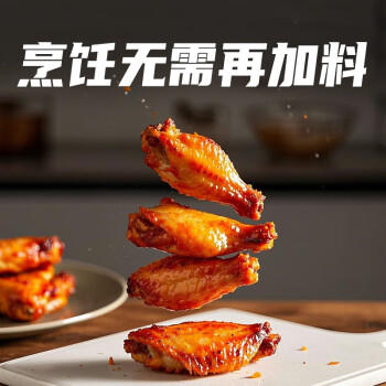 极美滋新奥尔良烤翅腌料 浓香蜜汁甜香35g*6包 空气炸锅烧烤调料 /粮油调味 /调味品 /复合香辛料 商品图0