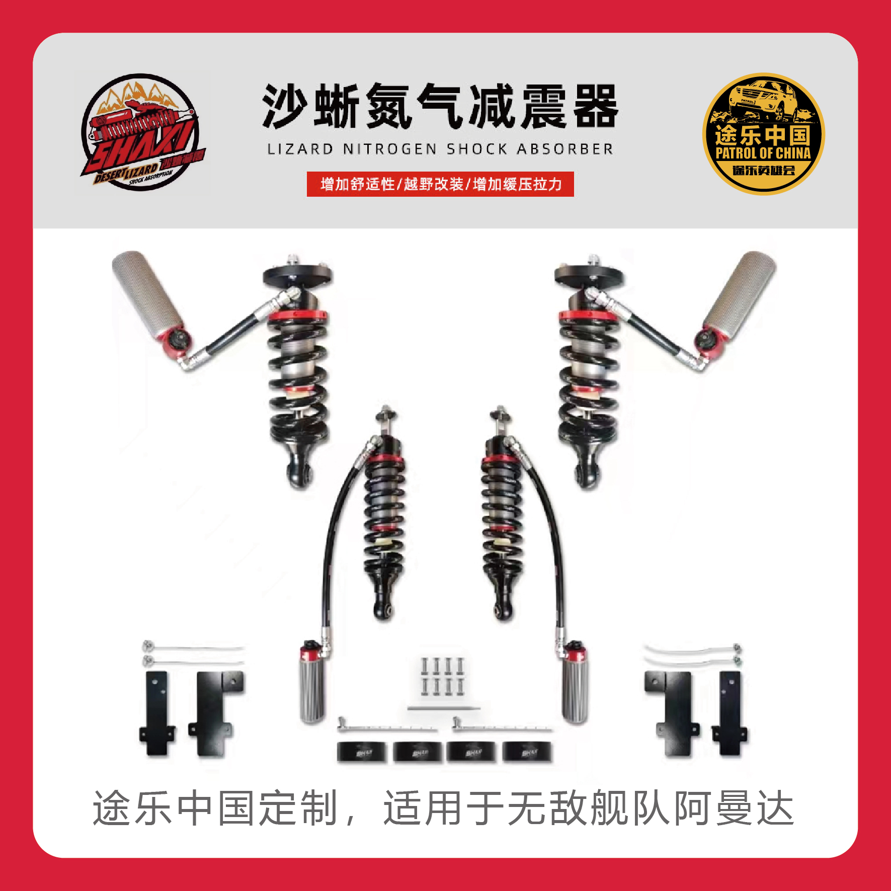 无敌舰队阿曼达定制氮气绞牙减震器（预订）