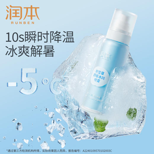 【品牌直发】润本积雪草冰川喷雾 儿童保湿喷雾积雪草晒后舒缓 商品图4
