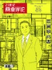 《21世纪商业评论》2025年4月刊（包邮） 商品缩略图0