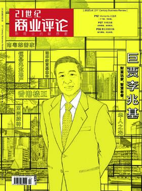 《21世纪商业评论》2025年4月刊（包邮）