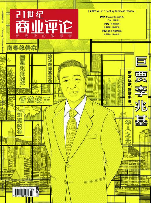 《21世纪商业评论》2025年4月刊（包邮） 商品图0