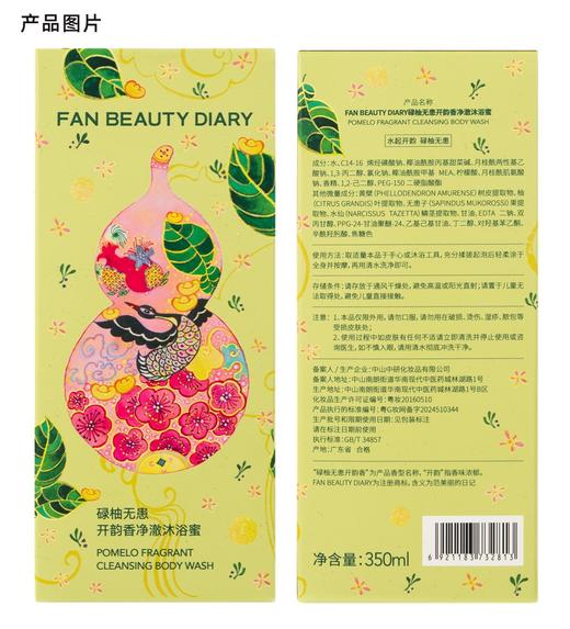 【双十二返场】碌柚无患开韵香净澈沐浴蜜350ml（沐浴露） 商品图4