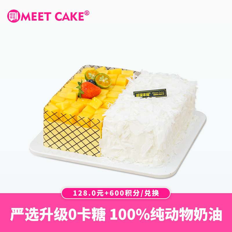 【600积分+128元】榴莲芒返蛋糕2磅（积分兑换）