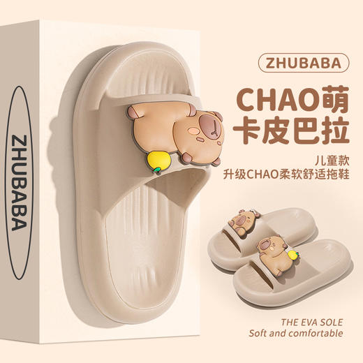 【超萌卡皮巴拉】儿童拖鞋夏季男童洗澡防滑软底女孩独角兽室内凉拖鞋。ry 商品图1