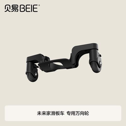 【配件】贝易至尊Pro滑板车专用配件 商品图3
