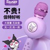 7送1原品！！三丽鸥儿童库洛米小话筒音响麦克风一体卡拉ok唱歌音乐早教唱歌宝宝玩具 商品缩略图8