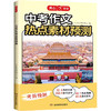 中考作文热点素材预测 商品缩略图0