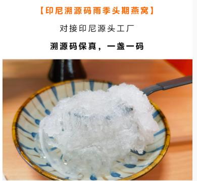 印尼溯源码燕窝燕碎原装进口正品滋补品 商品图1