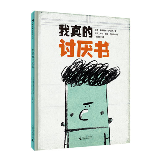 【独秀书香卡】魔法象·图画书王国  我真的讨厌书  4~6岁 儿童故事 儿童绘本 商品图0