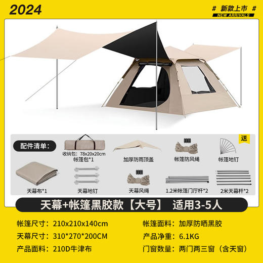 黑胶帐篷天幕二合一防雨露营装备折叠便携式一体自动速开户外野餐 商品图6