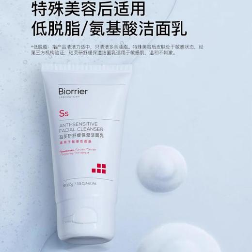 珀芙研-舒缓保湿洁面乳100g 商品图1