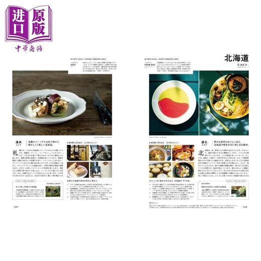 【中商原版】Hanako特集 日本47都道府县美食图鉴 日文原版日韩 Hanako特別編集 47都道府県、おいしいもの図鑑。 商品图1