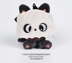 毛绒挂件 巴斯特的神秘躲猫猫
