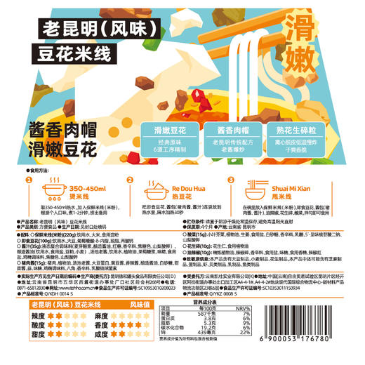 德和老昆明豆花米线405g/袋 保鲜米线爽滑豆花#米线 商品图7