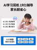 童乐思ai智能学习耳机 全科辅导就用它 商品缩略图2