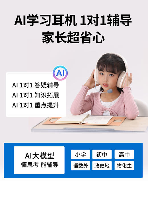 童乐思ai智能学习耳机 全科辅导就用它 商品图2