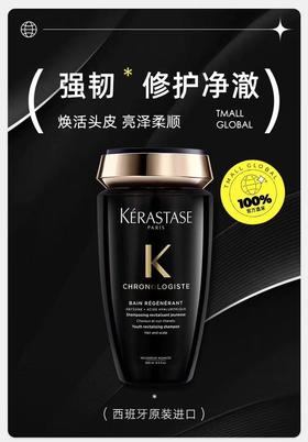 【BF】卡诗黑钻钥源洗发水 250ml