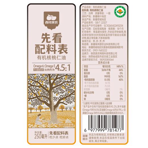 顺丰！！真正的好核桃油 有机核桃油 商品图6