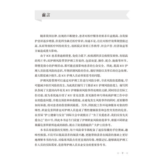 漫话ICU护理风险防范 郑静霞 吴巧媚 马世红主编 插入大量趣味漫画 使读者身临其境 便于理解 9787117374576人民卫生出版社 商品图2