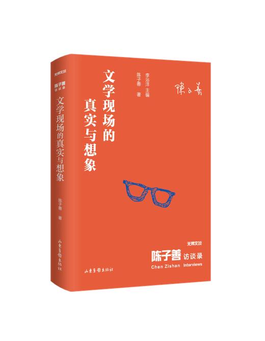 陈子善访谈录，贺桂梅访谈录，黄子平访谈录，钱理群访谈录（无限交谈） 商品图2