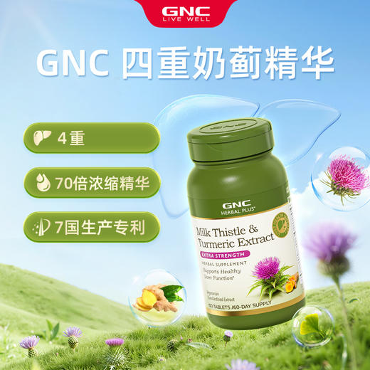 GNC姜黄奶蓟精华 商品图1
