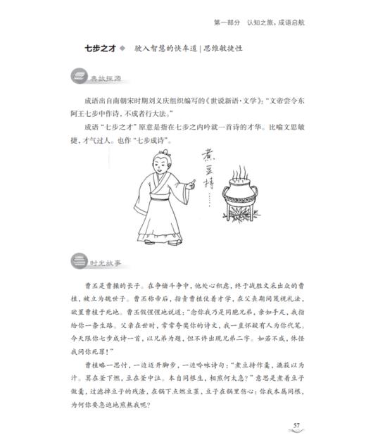 成语“心”解 商品图7