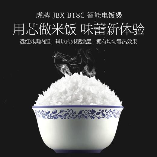 虎牌电饭煲JBX-B18 商品图3