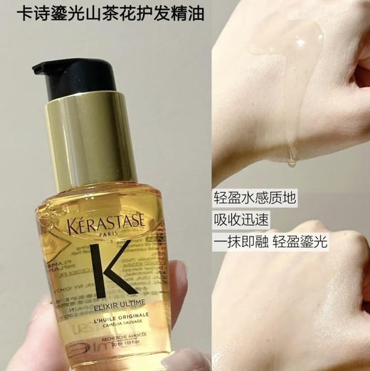 全新重磅新品\卡诗鎏光山茶花护发精油 30ml 商品图3