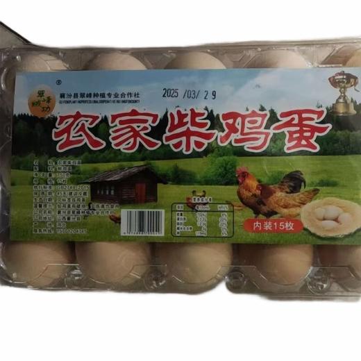 翠峰绒功农家柴鸡蛋15枚 商品图0