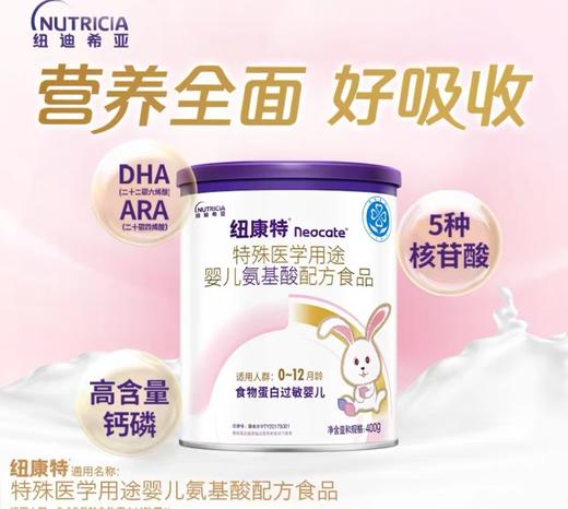 纽康特氨基酸配方奶粉/含DHA/牛磺酸 400g 商品图1