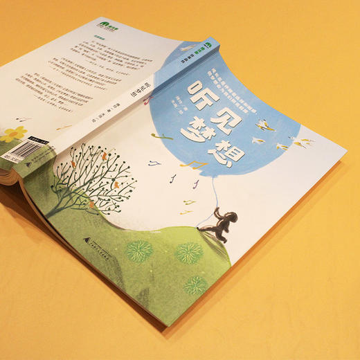 【独秀书香卡】魔法象·故事森林  听见梦想 8~14岁 儿童小说 桥梁书 商品图2