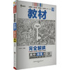 教材完全解读 高中物理 4 选择性必修 第一册 RJWL 新教材 商品缩略图0