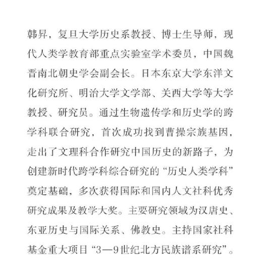 东亚世界形成史论 韩昇 著 三联书店 商品图2