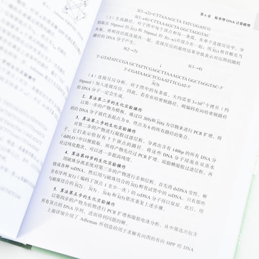 生物计算 DNA计算RNA蛋白质计算 生物计算技术教程 计算机科学生物学 生物计算理论基础 商品图1